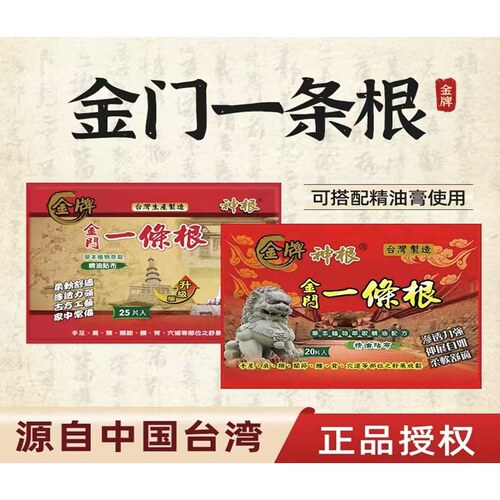 中国金牌一条根官方旗舰店 效果显著  拍二发三