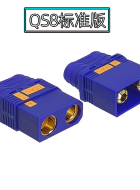 蓝色QS8-S防打火大电流公母对插连接器 植保无人机电源锂电池插头