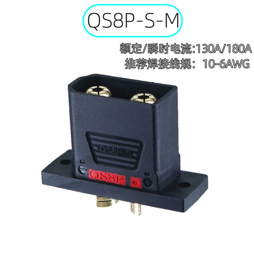 QS8P-S-M无人机大电流插头 公头带耳朵可固定壳体公母对插连接器