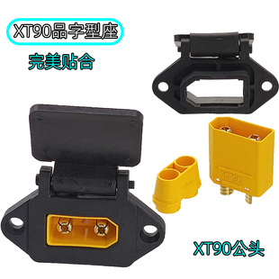 改装电动三轮摩托车大炮充电线插头 XT90带固定耳插座品字充电口