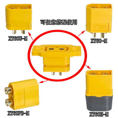 原装XT60系列可固定锂电池插头