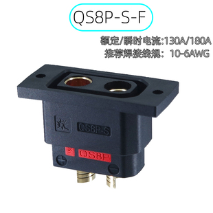 QS8P-S-F母头无人机嵌入式内置插座 电动车锂电池公母对插连接器
