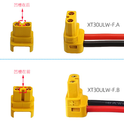原装XT30弯头90度无人机电池插头