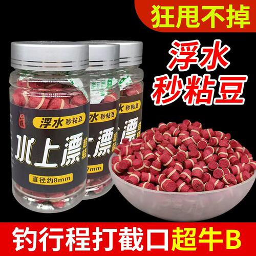 【新品特价】三鹤红色水上漂浮水缓沉秒粘豆颗粒接口行程鲤草青鳊