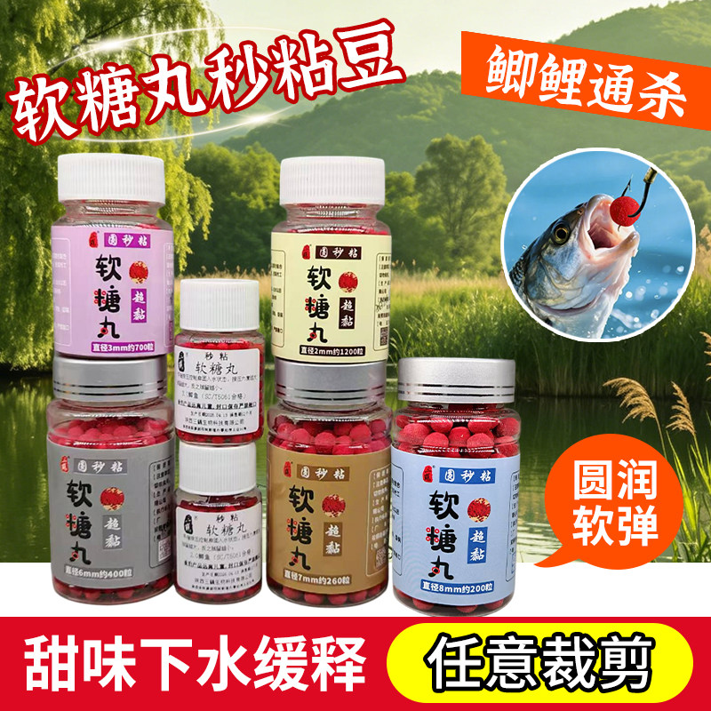 新品圆形秒粘豆软糖丸黑坑猾鱼野钓避小鱼鲫鲤草青饵料
