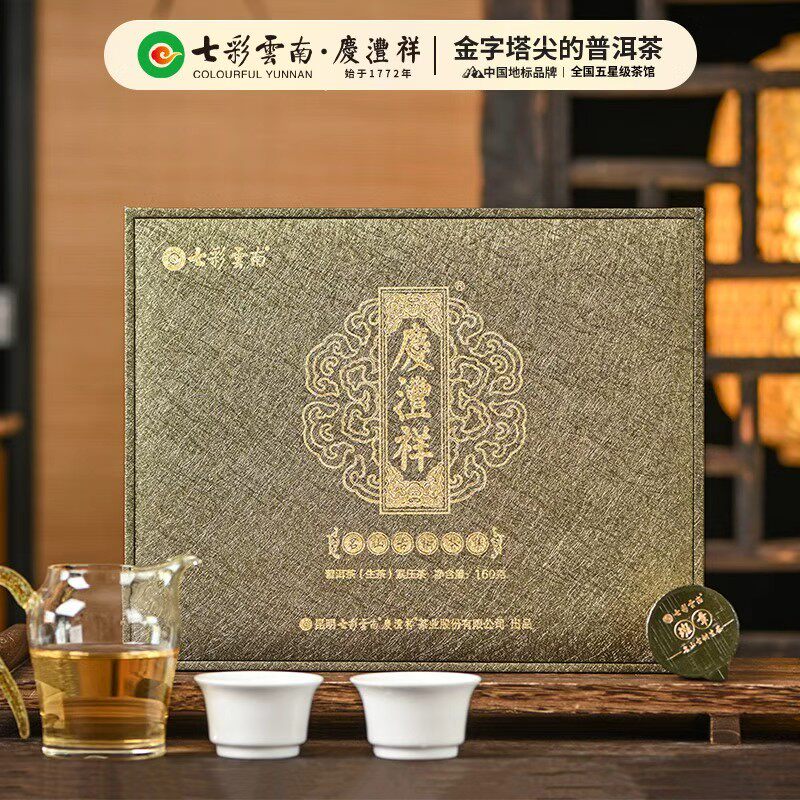 七彩云南庆丰祥名山古树茶集160g小罐茶礼盒装云南古树普洱茶礼盒