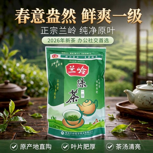兰岭一级绿茶湖南袋装500g