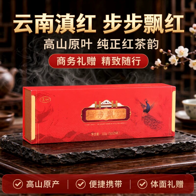 云南滇红古树红茶随手礼昌宁红高山红茶商务烟条茶礼100g凤庆红茶