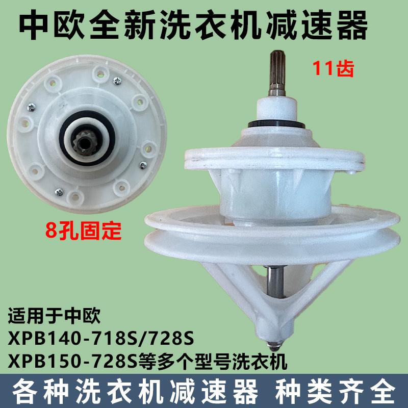 中欧洗衣机减速器XPB140-718S总成13/14公斤8孔11齿变速器配件图片