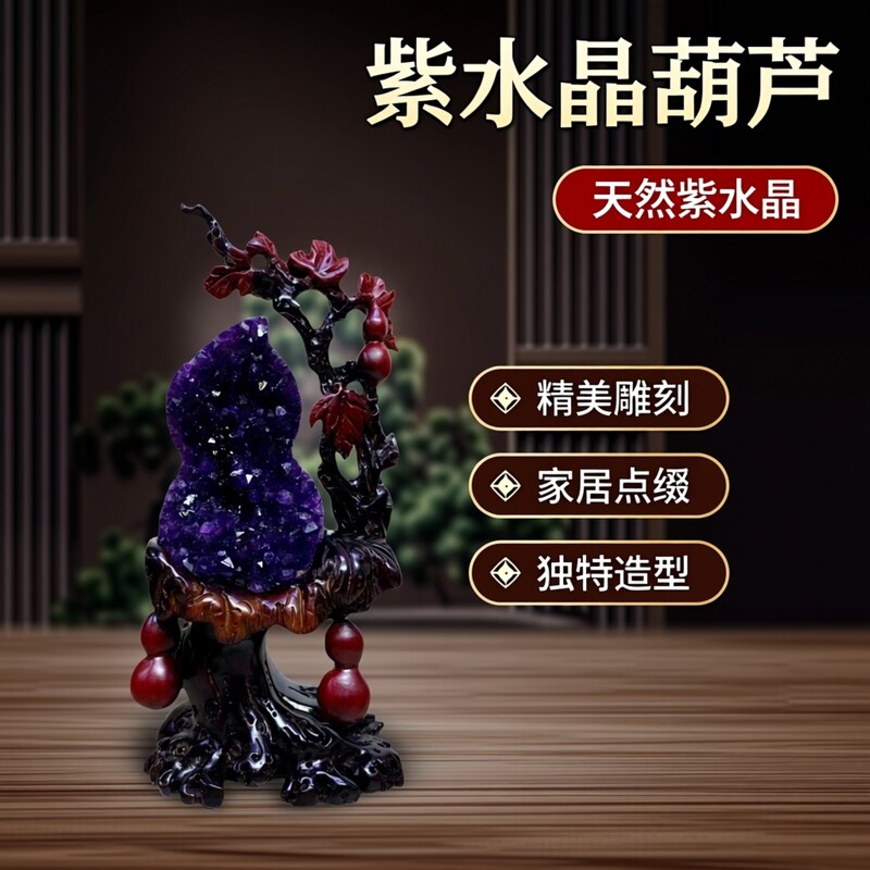 天然紫水晶原石打磨工艺品家居装饰摆件紫水晶雕刻葫芦2.4公斤