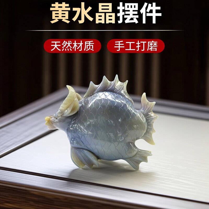 天然水晶原石打磨工艺品家居装饰摆件黄水晶玛瑙雕刻牛鱼摆件礼物