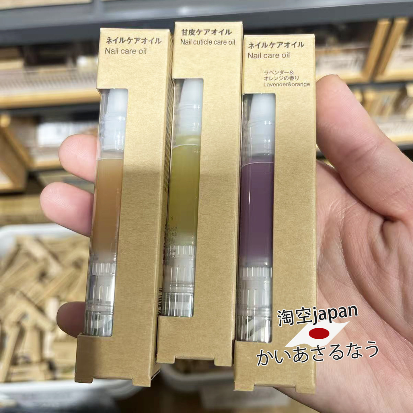 日本MUJI 笔型护甲油 指缘油滋养防倒刺
