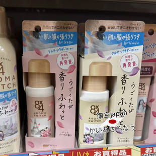 现货日本本土花王KAO8x4腋下香体走珠滚珠芷汗液露