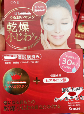 嘉娜宝保湿日本30对眼膜