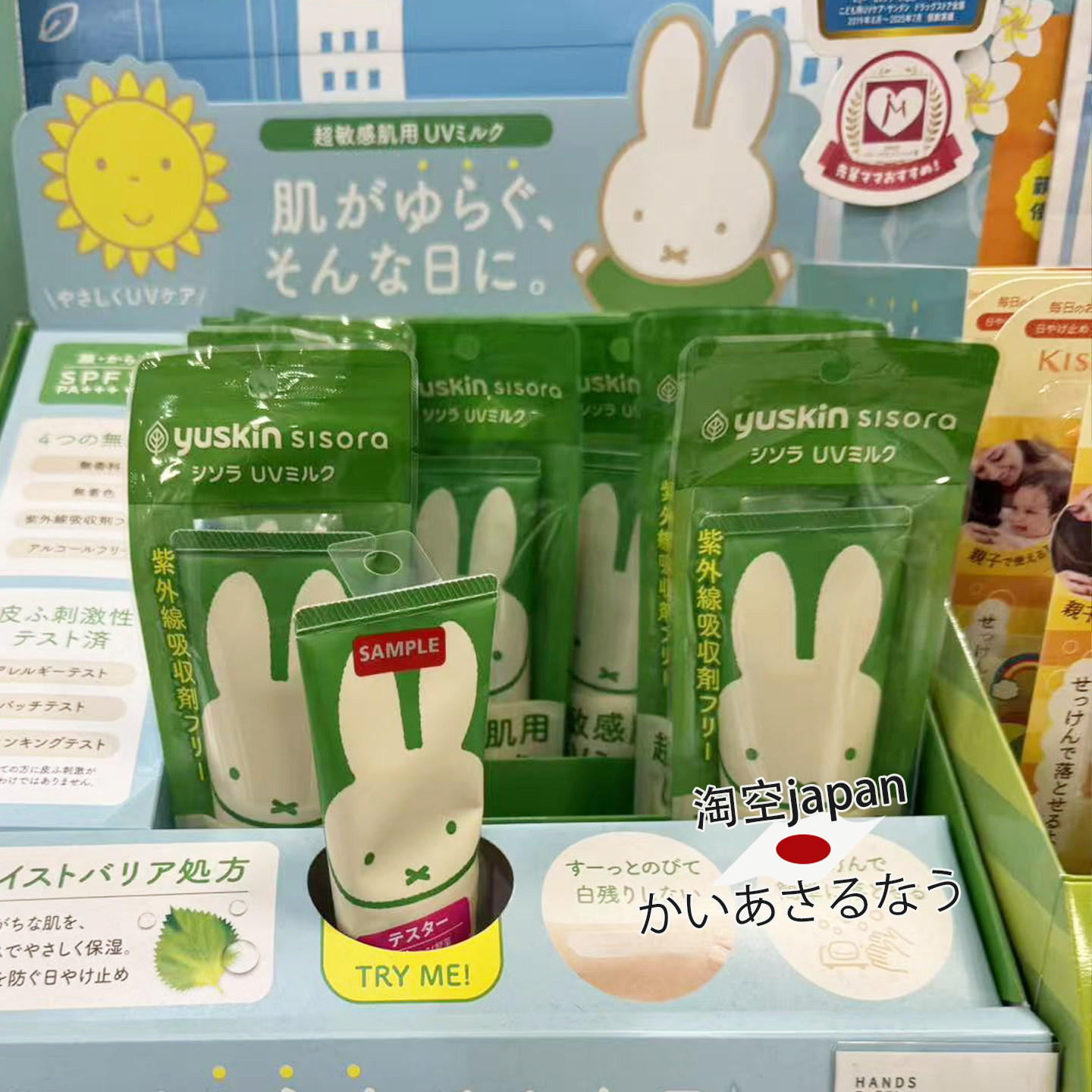 日本购 YUSKIN米菲限定包装防晒霜SPF38