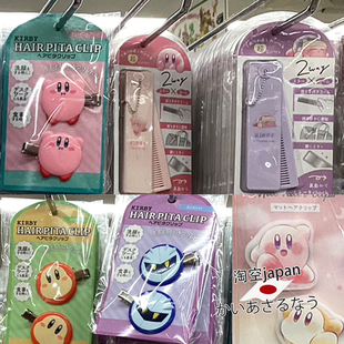 星之卡比发夹刘海侧夹便携梳子镜子挂 日本