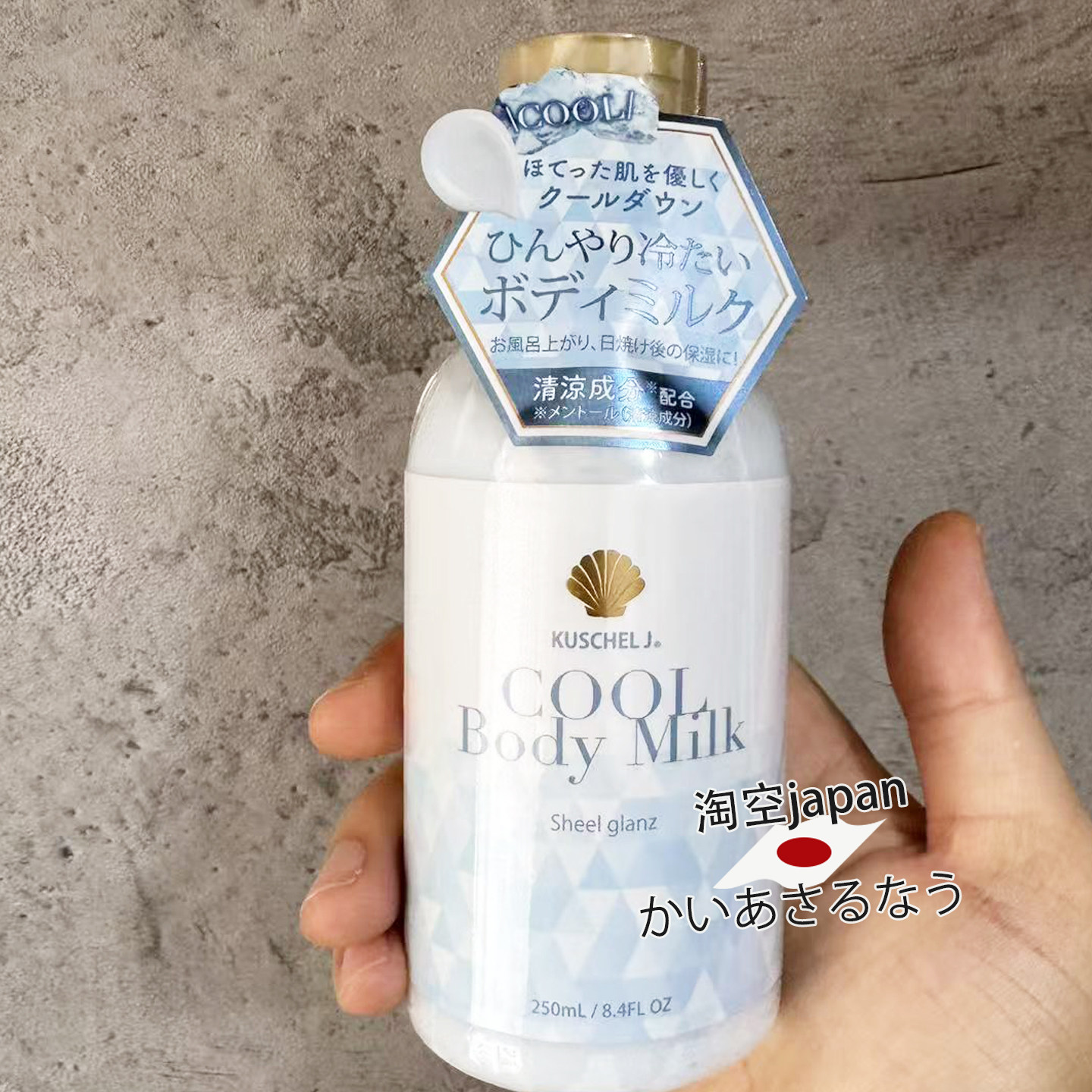 日本购OHANA旗下kuschel J凉感清爽身体乳250ml
