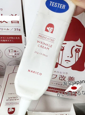 日本NAKICO眼霜25g