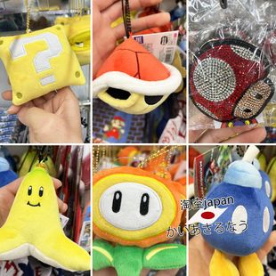 日本购任天堂超级玛丽 马里奥蘑菇星星挂件钥匙扣问号小收纳包
