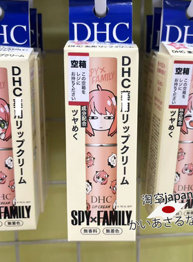日本DHC联名SPY×FAMILY系列限定滋润唇膏