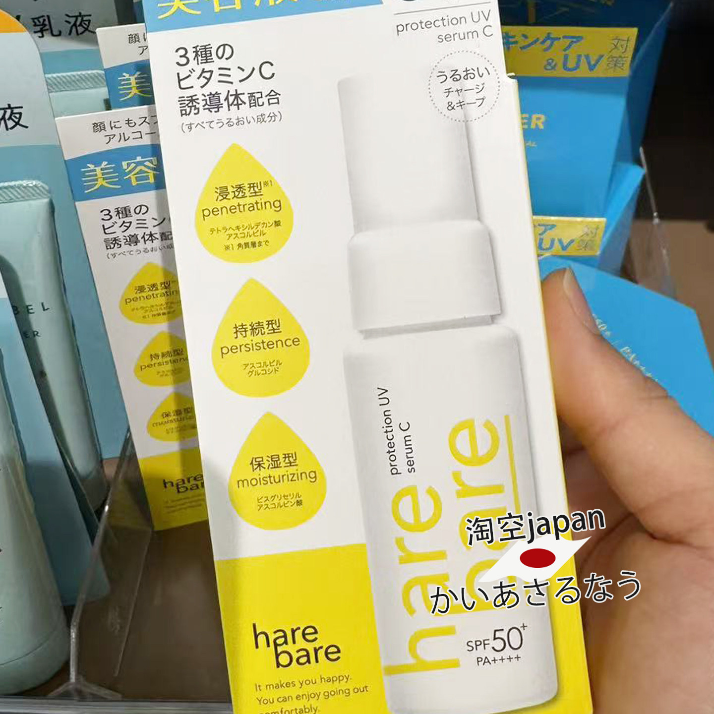 日本购 hare bare维C防晒VC防晒喷雾40ml