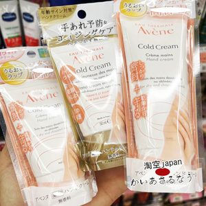 现！日本 Avene雅漾 冷霜滋养护手霜高保湿防干裂修复滋润LDK推荐