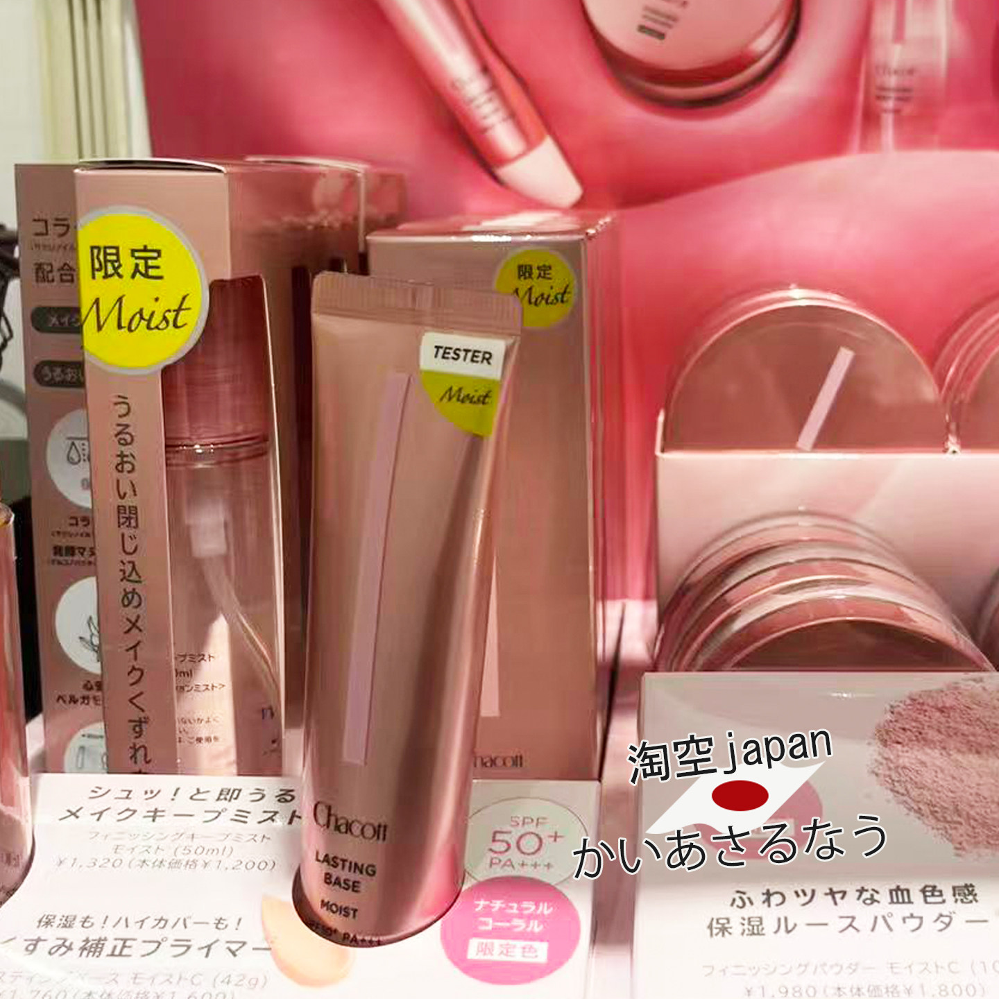 日本购Chacott芭蕾舞台限定隔离妆前乳