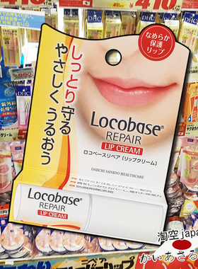 日本LOCOBASE一三共乳木果润唇膏 无香料3g