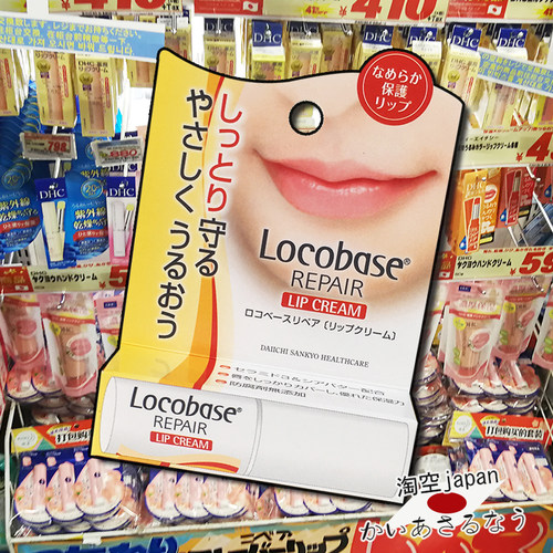 保湿润唇膏日本LOCOBASE