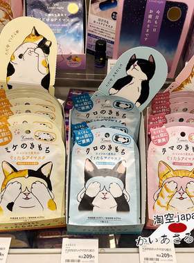 日本GPP小猫咪蒸汽眼罩