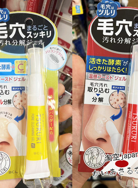 现日本限定BCL tsururi酵素啫喱清洁黑头毛孔凝胶精华自带刷头黑