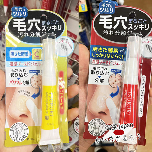 BCLtsururi清洁日本限定