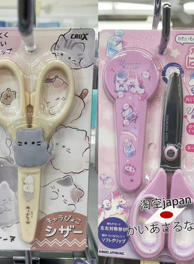 日本购 可爱猫咪独角兽幽幽家族剪刀剪子工具文具