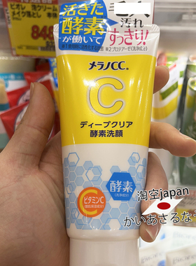 现货日本乐敦CC酵素洁面保湿泡沫洗面奶vc清洁毛孔130g柑橘香洁面