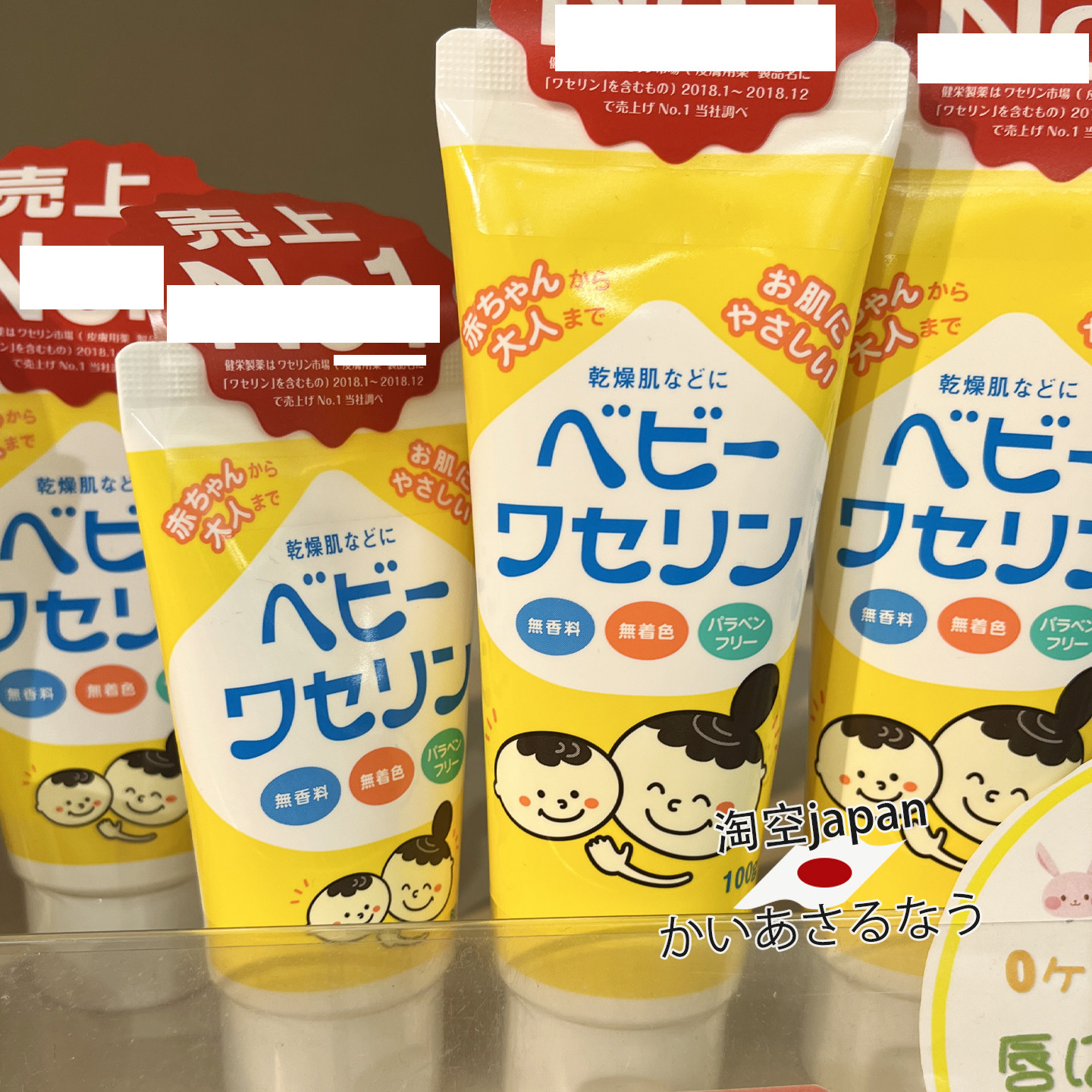 日本健荣孩童凡士林润肤霜乳孩童面霜保湿护臀护手霜