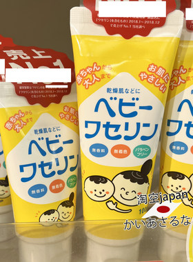 日本健荣孩童凡士林润肤霜乳孩童面霜保湿护臀护手霜