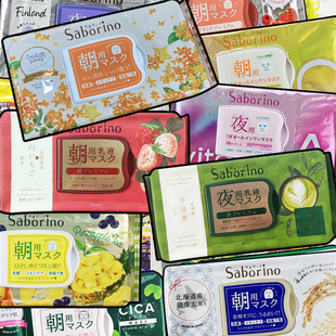 日本BCL限定早晚安面膜saborino金木犀补水保湿润玄米抹茶草莓