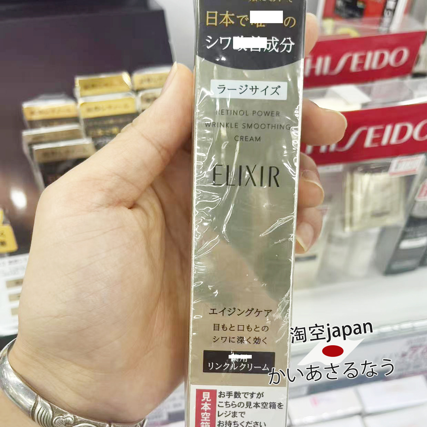 ELIXIR怡丽丝尔日本眼霜