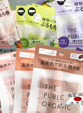 现货日本the public organic新版有机精油保湿润唇膏