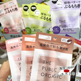 现货日本the public organic新版有机精油保湿润唇膏