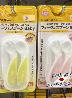 日本购 EDISON婴幼儿童宝宝辅食训练歪把头叉勺子9个月起左右手