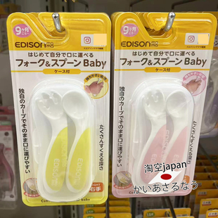 日本购 EDISON婴幼儿童宝宝辅食训练歪把头叉勺子9个月起左右手