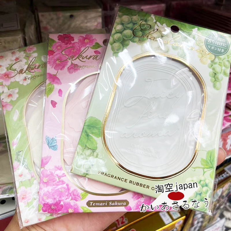 白葡萄青提樱花香片香氛