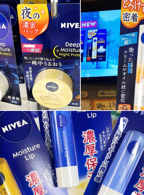 日本Nivea妮维雅高保湿深层水感润唇膏2.2 7 g唇部护理SPF20