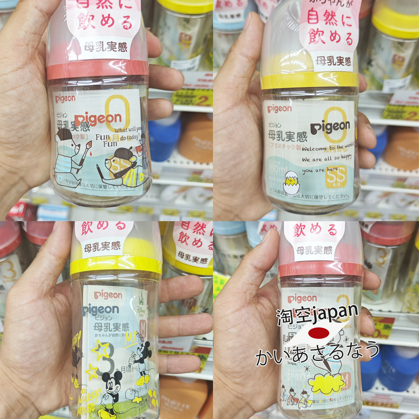 日本直邮！pigeon贝亲新生婴幼儿宝宝PPSU塑料宽口径母乳实感奶瓶