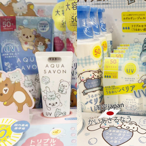 AQUASAVONSPF50防晒霜