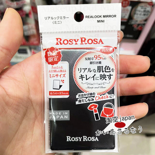 rosa真实化妆镜子还原色调便携mini款 日本rosy 现货