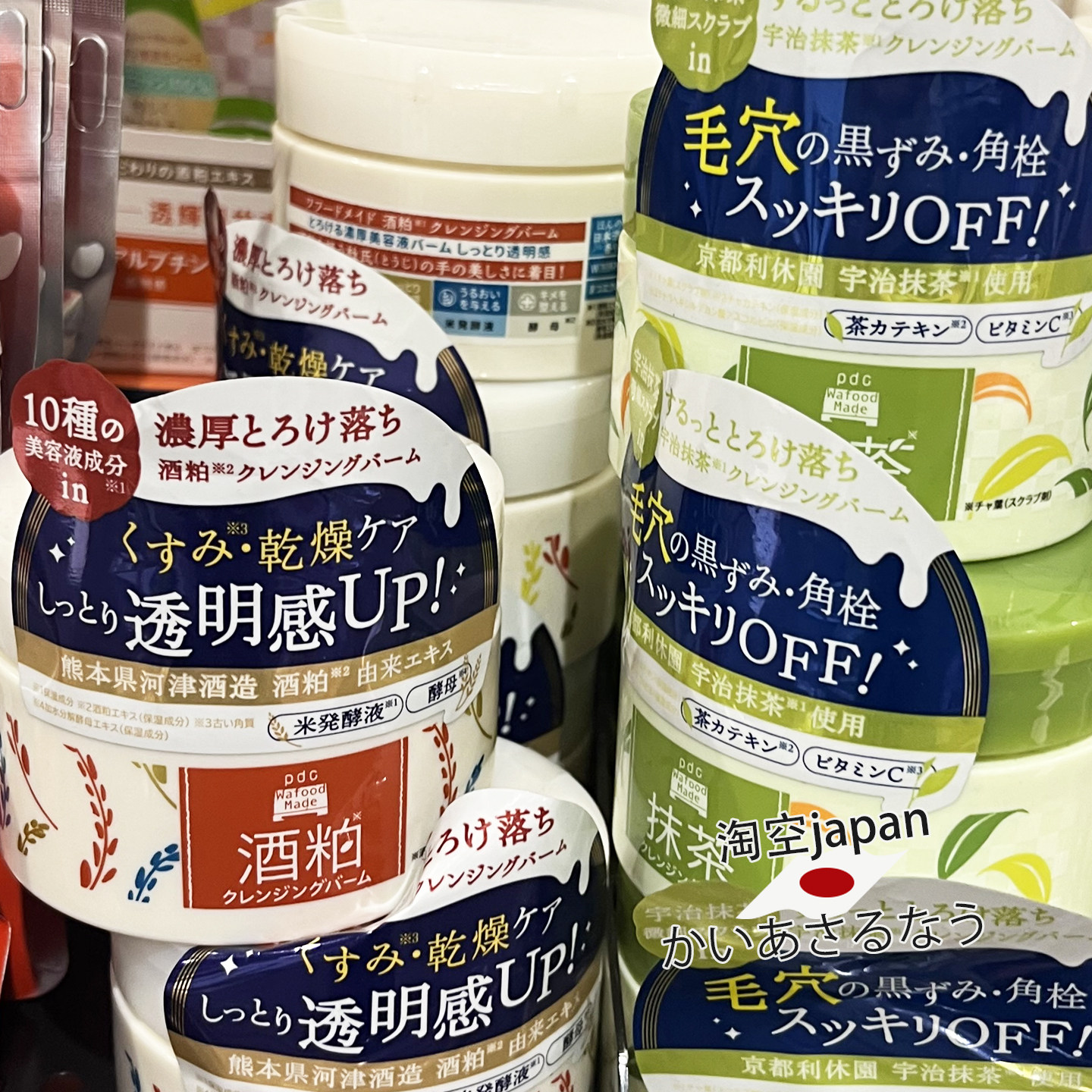 日本直邮!PDC酒粕京都抹茶卸妆膏