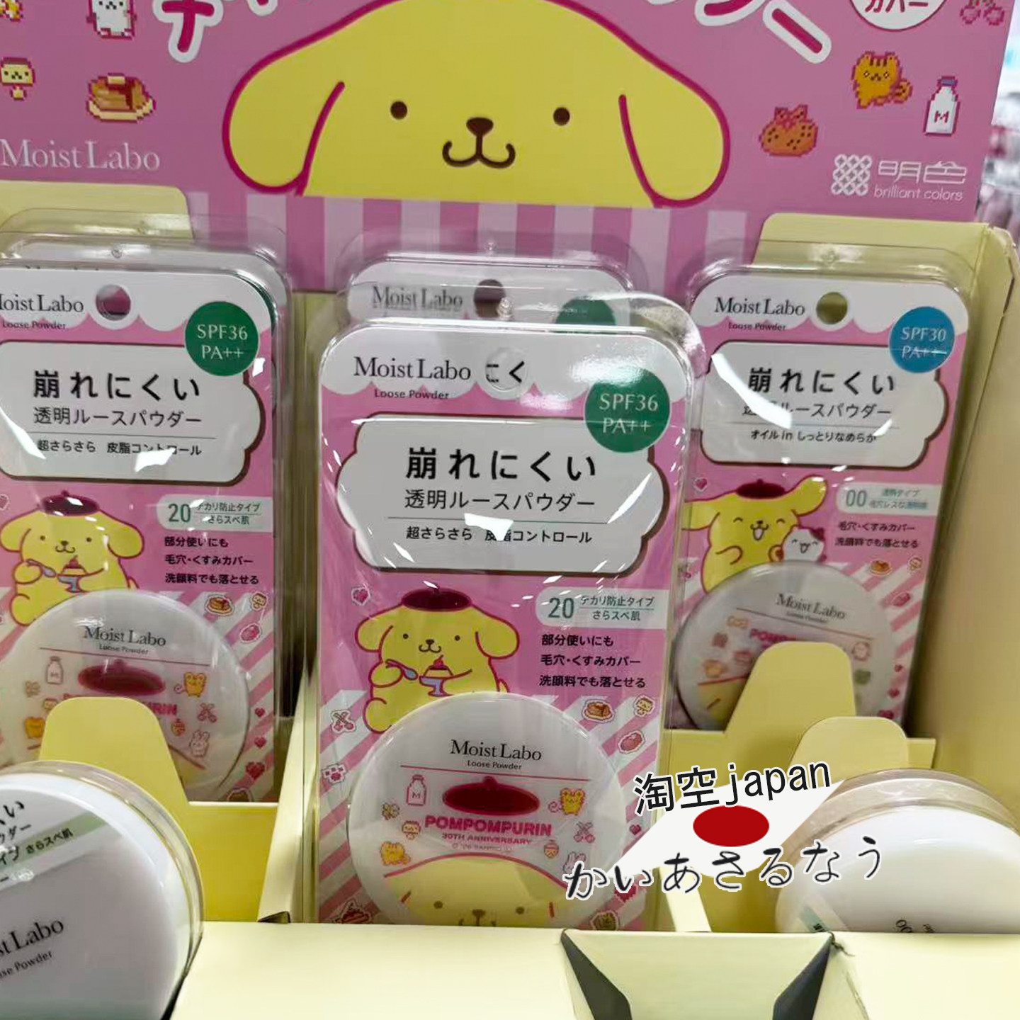 日本购明色限定布丁狗定妆散粉蜜粉