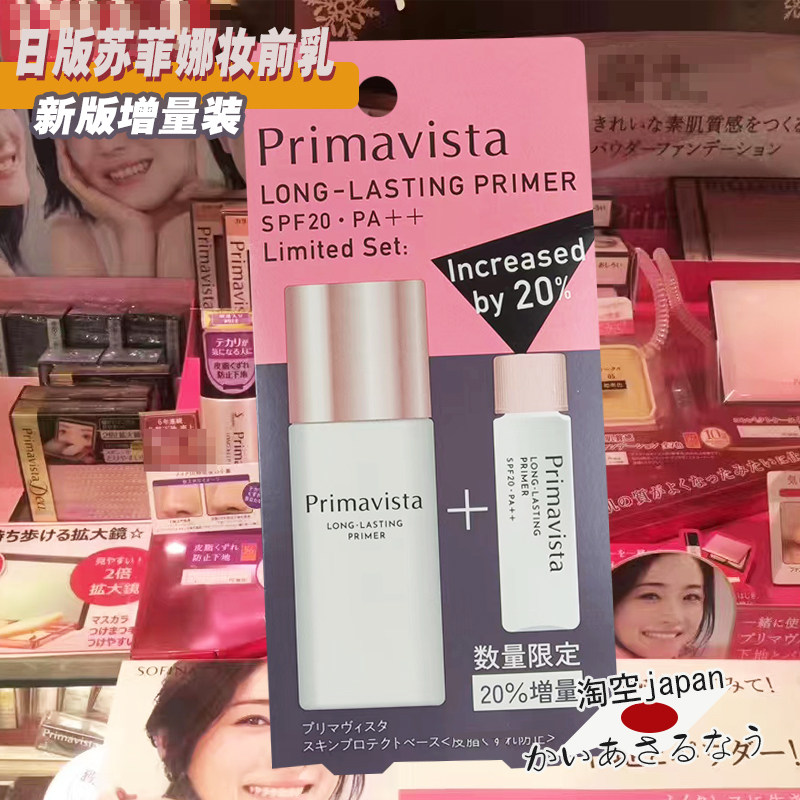 新版日本sofina苏菲娜隔离日版防晒霜三合一控油索菲娜妆前乳